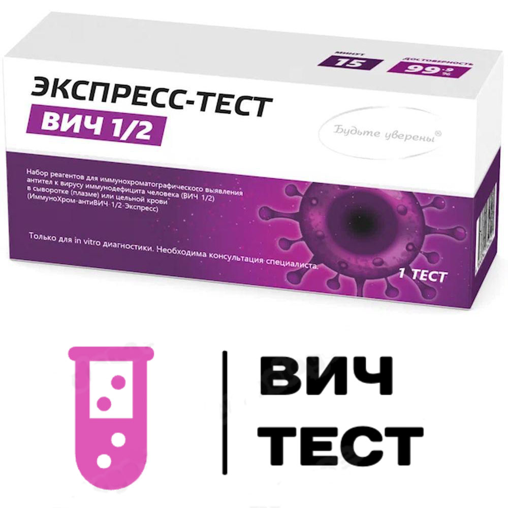 Вич - тест в подарок в России Вич - тест в подарок в России